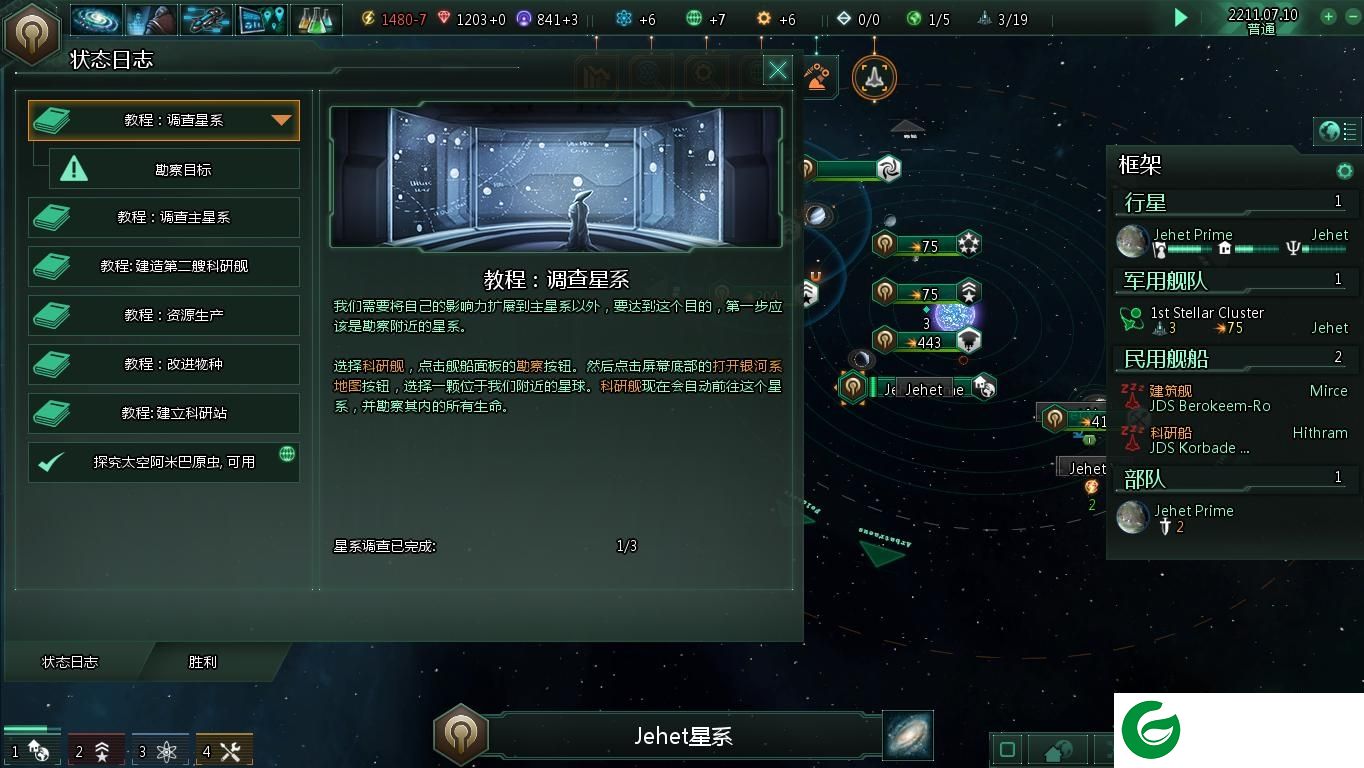 群星中文补丁包下载-群星汉化补丁下载v3.0 绿色版
