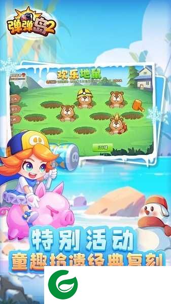 弹弹岛2网易版下载
