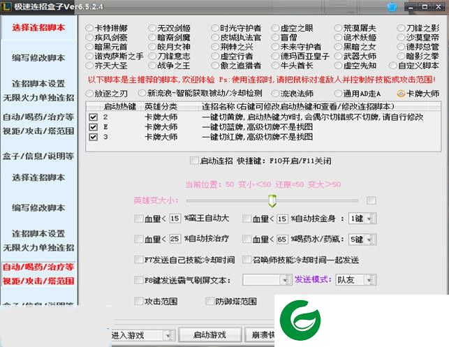 lol急速连招盒子下载-lol英雄联盟急速连招盒子辅助下载v6.5.2.4 官网绿色版