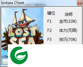 迷失之海修改器下载-迷失之海四项修改器下载v2.0 绿色免费版