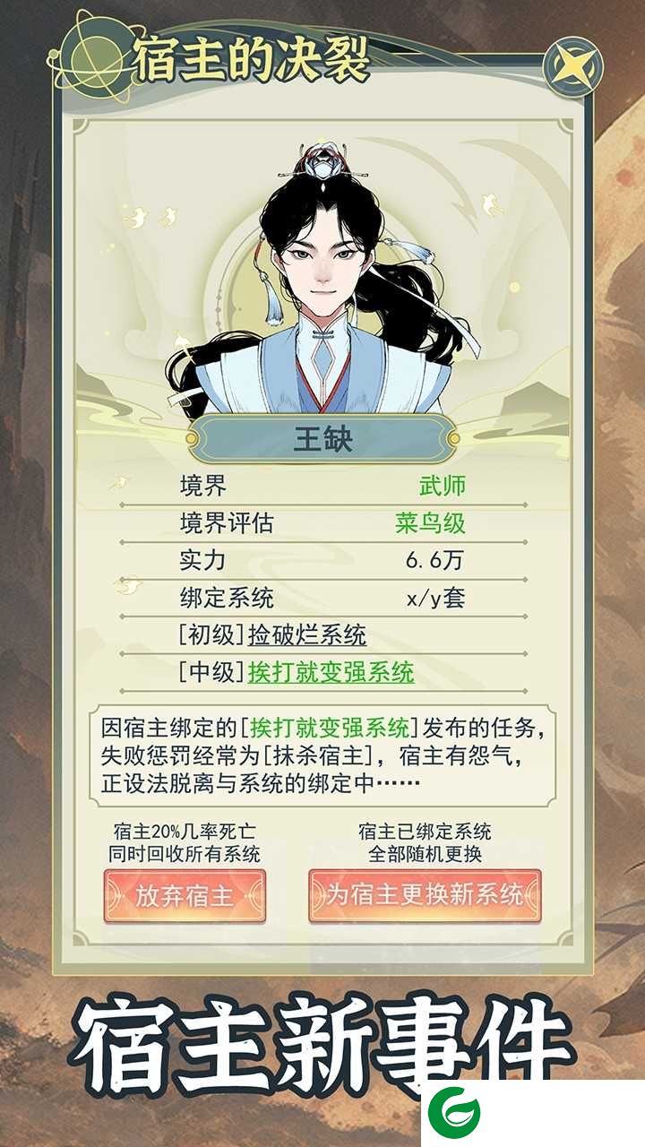 穿越者系统模拟下载-穿越者系统模拟最新版下载-