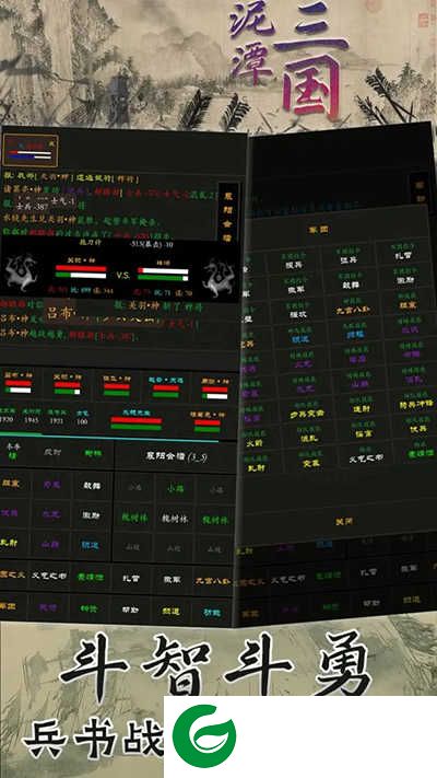 泥潭三国下载-泥潭三国手机版下载-