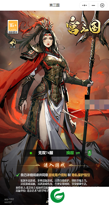 宫三国最新版下载-宫三国游戏手机版下载v8.0.9
