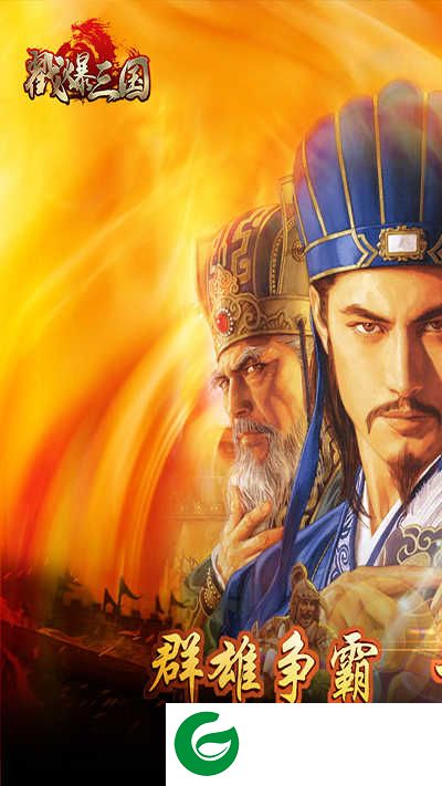 戳爆三国下载-戳爆三国手机版下载2.0.7.0-