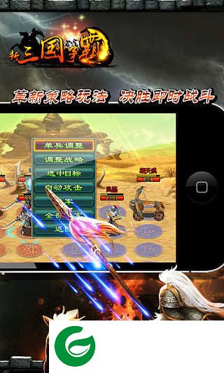 九游新三国争霸经典版下载-九游新三国争霸经典版最新下载-