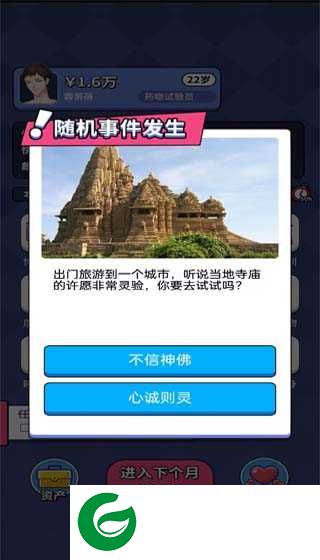 人生选择器手游下载-人生选择器最新版本下载1.0.3-
