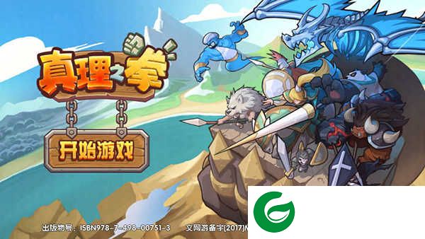 真理之拳手游下载-真理之拳最新版手游下载-