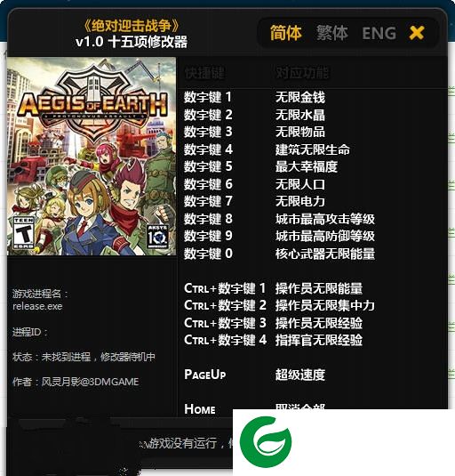 绝对迎击战争修改器下载-绝对迎击战争十五项修改器下载风灵月影版