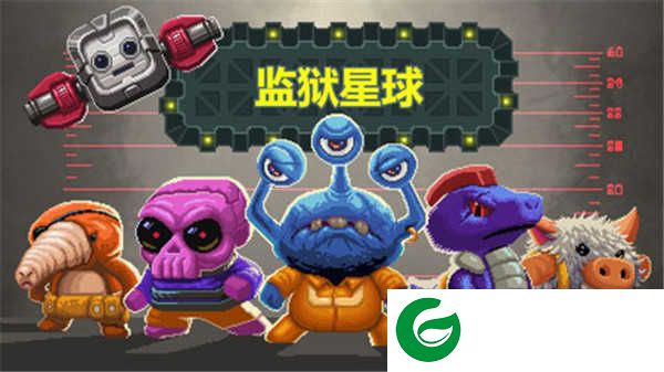 监狱星球手游下载-监狱星球最新版下载1.53-