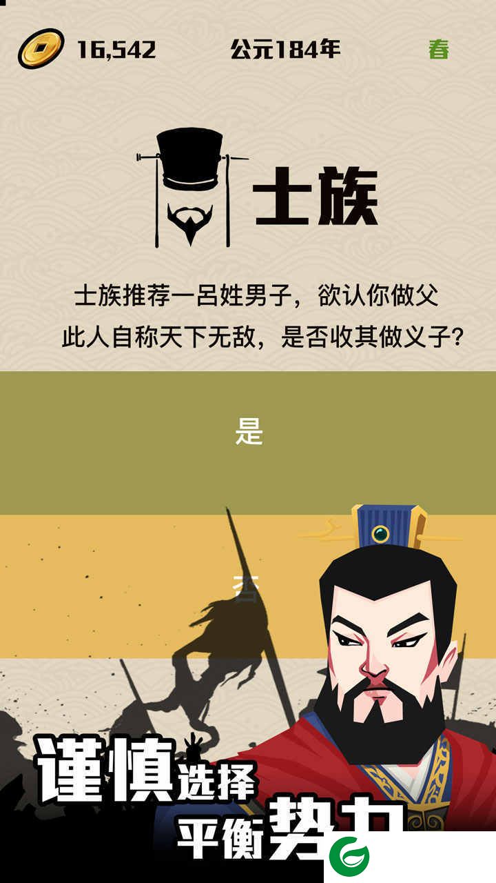 三国主公模拟器免广告版下载-三国主公模拟器去广告版下载1.3-