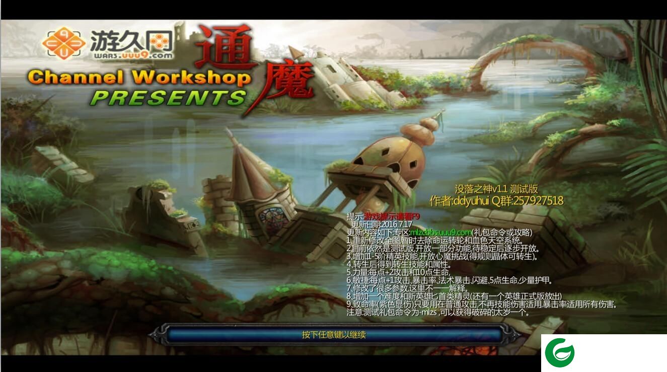 没落之神1.1-魔兽地图没落之神1.1下载附隐藏密码(领游戏礼包)