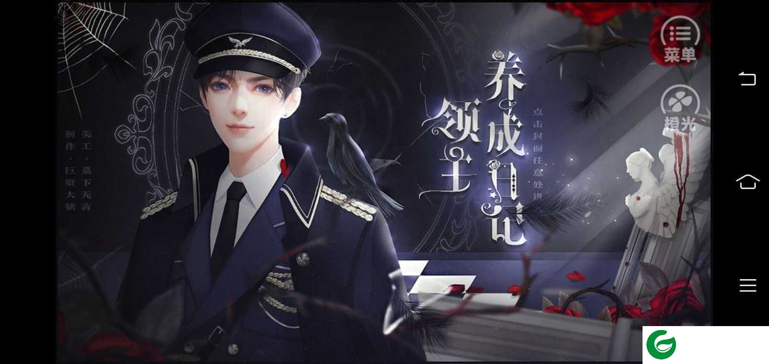 橙光领主养成日记_领主养成日记金手指3.1-