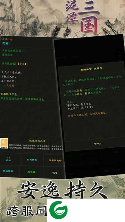 泥潭三国下载-泥潭三国手机版下载-