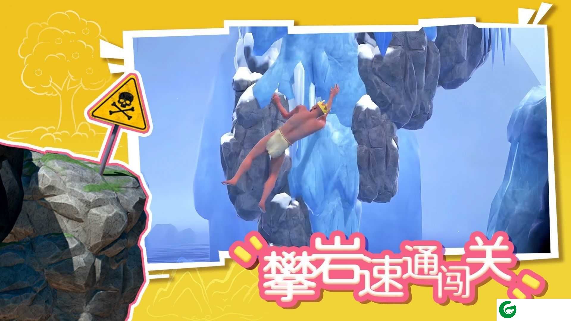 攀岩速通闯关下载-攀岩速通闯关最新版下载-