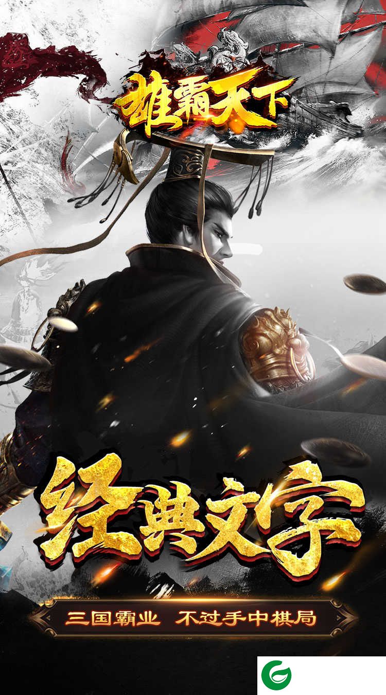 雄霸天下最新-雄霸天下(GM商城版)最新1.0.0-