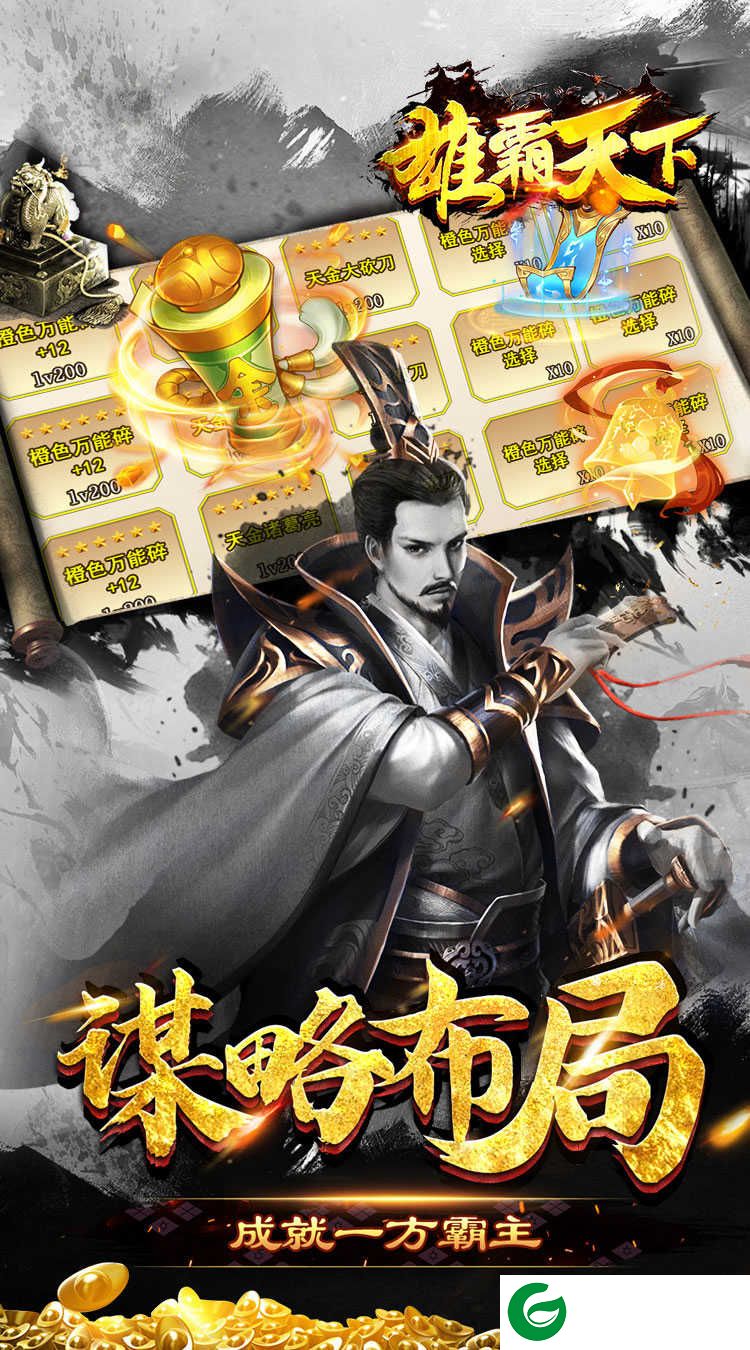 雄霸天下最新-雄霸天下(GM商城版)最新1.0.0-