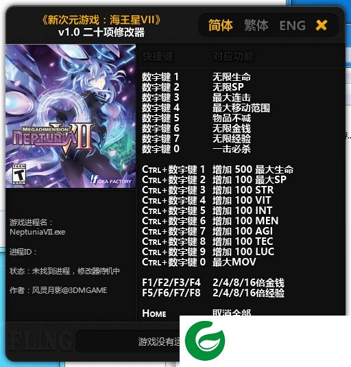 新次元游戏海王星v2汉化-新次元游戏海王星vii修改器下载v1.0风灵月影版