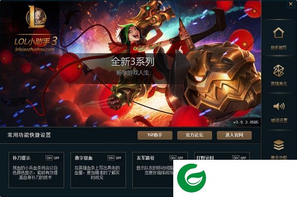 lol小助手3下载-英雄联盟lol小助手3下载v5.7.1 官方版