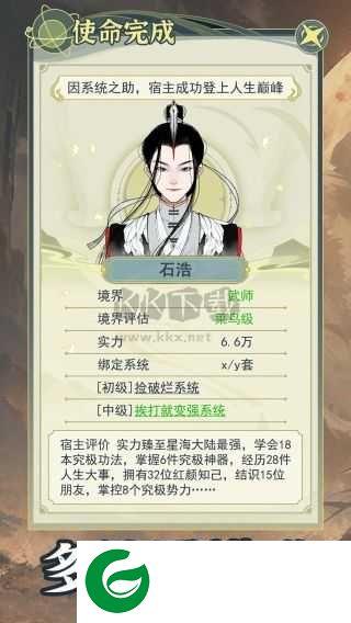 穿越者系统安卓版