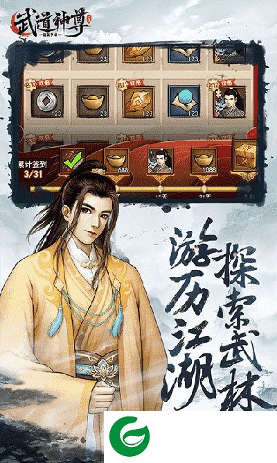 武道神尊
