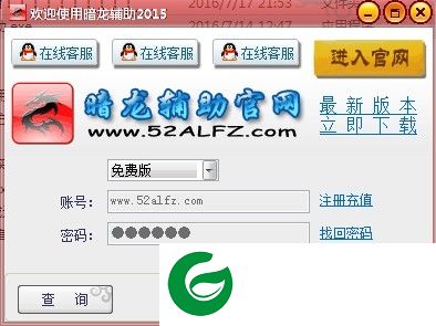 暗龙辅助免费版下载-传奇暗龙辅助下载v3.9414 免费版