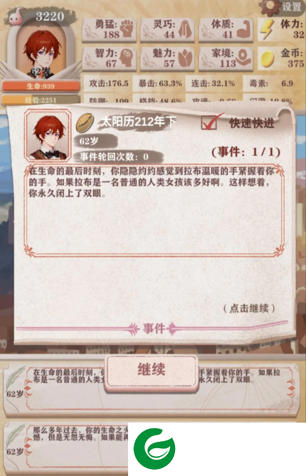 异世轮回录