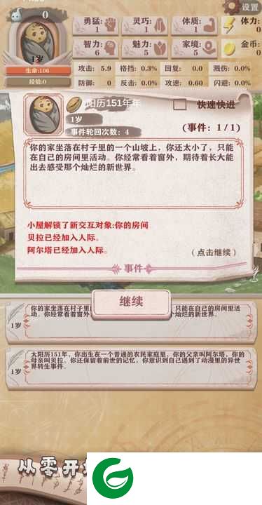异世轮回录下载-异世轮回录手机版下载-