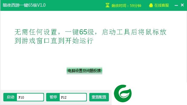 暗夜西游辅助下载-暗夜西游一键65级下载v1.0 绿色版