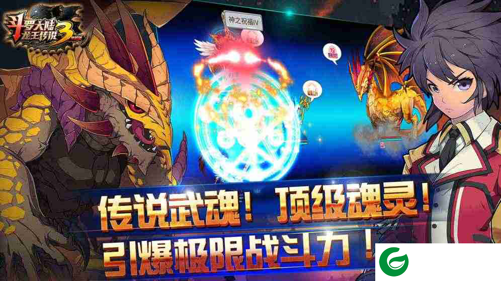 斗罗大陆3龙王传说单机版下载-斗罗大陆3龙王传说100级修改版下载1.4.1-