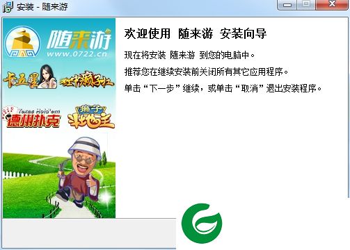 随来游下载-随来游游戏大厅下载v1.0.0 官方简洁版
