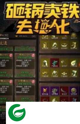 砸锅卖铁去强化下载-砸锅卖铁去强化最新版下载-