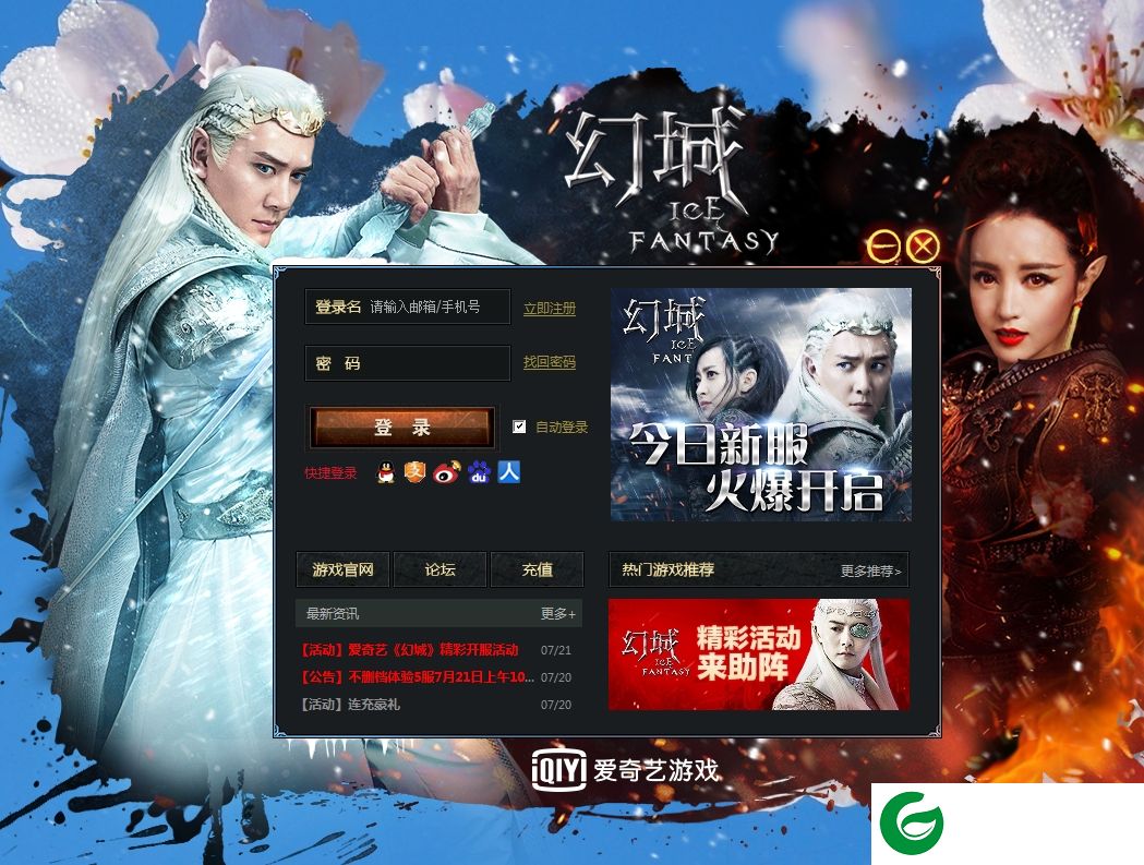 爱奇艺幻城微端下载v1.0.0.8 官方最新版