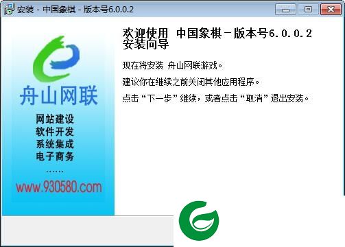 舟山中国象棋游戏下载-舟山网联中国象棋下载v6.0.0.2 官方版