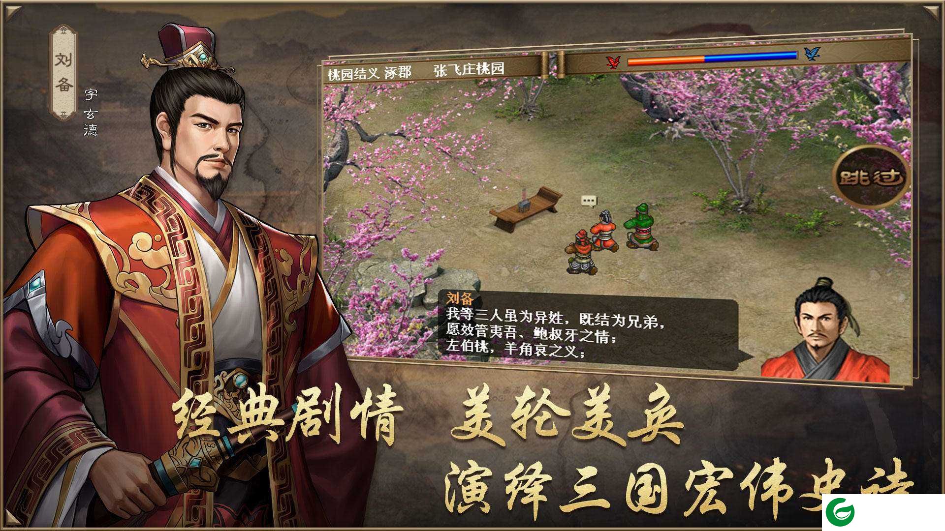 圣三国蜀汉传安卓免费版下载-圣三国蜀汉传安卓免费版最新下载3.6.0-