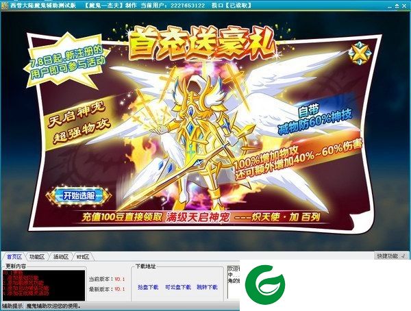 魔鬼西普大陆辅助下载-西普大陆魔鬼辅助下载V0.1 最新免费版