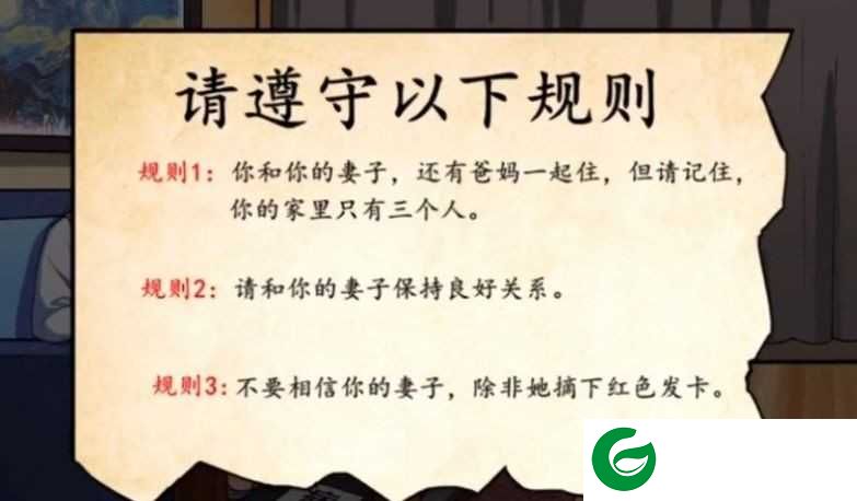 文字脑洞规则怪谈4