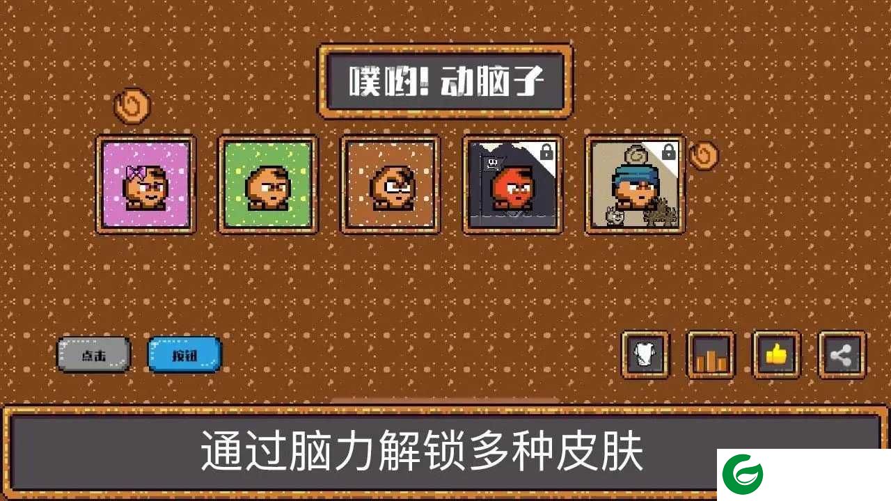 噗哟动脑子下载-噗哟动脑子手机版下载-