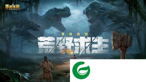 原野传说：史前万年下载-原野传说：史前万年手游版下载-