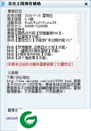 洛克王国辅助软件-洛克王国神奇辅助下载v8.6 绿色版