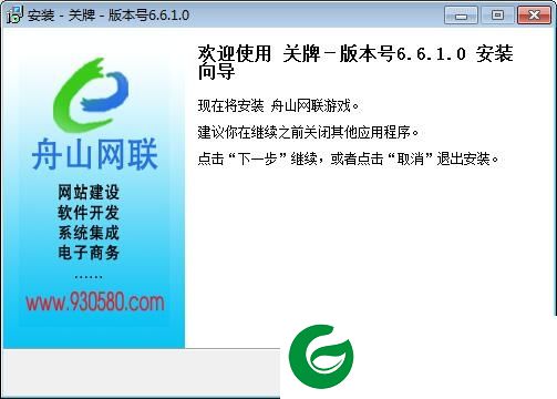 舟山关牌游戏下载-舟山网联关牌游戏下载v6.6.1.0 官方版