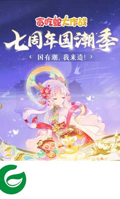 贪吃蛇大作战无广告下载-贪吃蛇大作战无广告最新版下载安装5.20.0-
