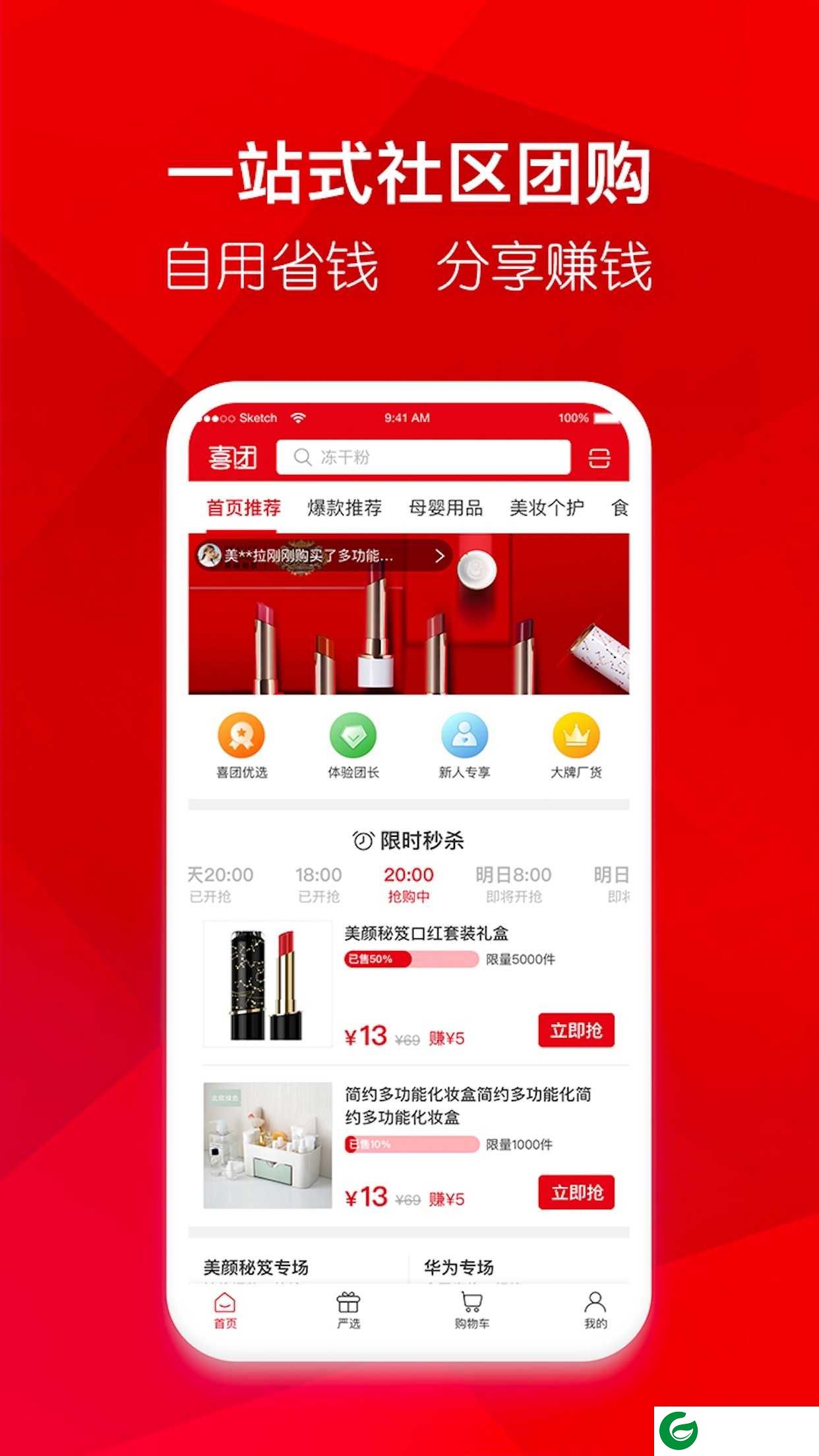 喜团手机版下载-喜团app最新版本下载v1.6.4