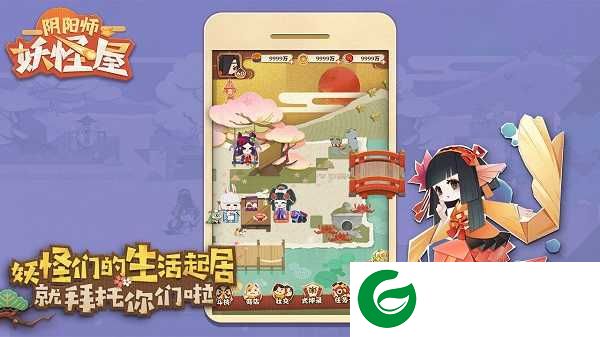 阴阳师妖怪屋最新版下载-阴阳师妖怪屋最新版本2024下载-