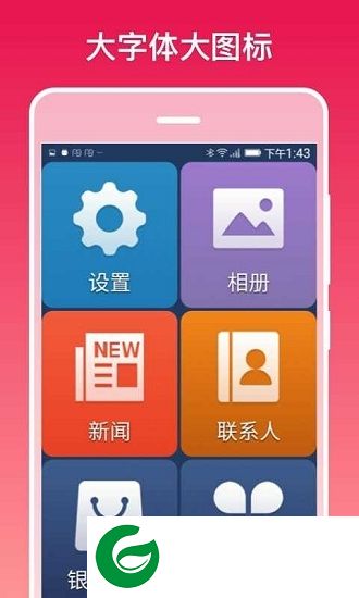 银美老人桌面极简app下载-银美老人桌面极简版下载v1.0.1 安卓版
