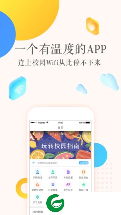 晓得校园app下载-晓得校园下载v1.5.6 安卓版