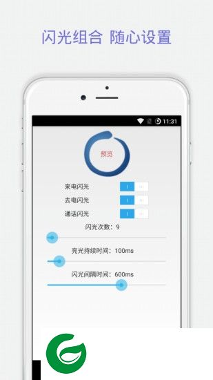 来电闪光助手app下载-来电闪光助手下载v2.8 安卓版