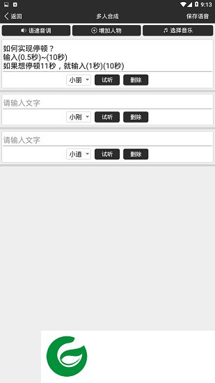 免费配音软件下载-免费配音app下载v1.0 安卓版