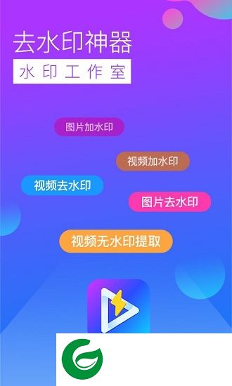 水印工作室app下载-水印工作室下载v1.5.8 安卓版
