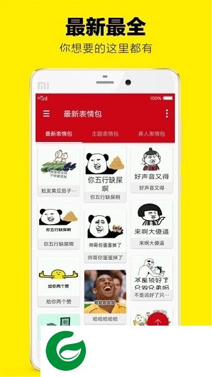 斗图表情包助手app下载-斗图表情包助手下载v1.0 安卓版