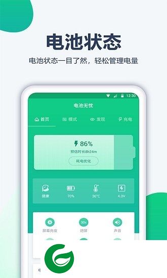 省电医生软件下载-超级省电医生下载v1.0.7 安卓官方版